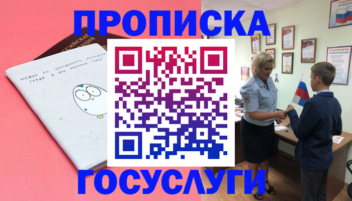 временная регистрация надежно в Алтайском крае